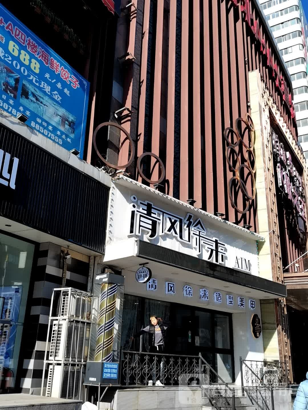 韵鑫美甲美甲店