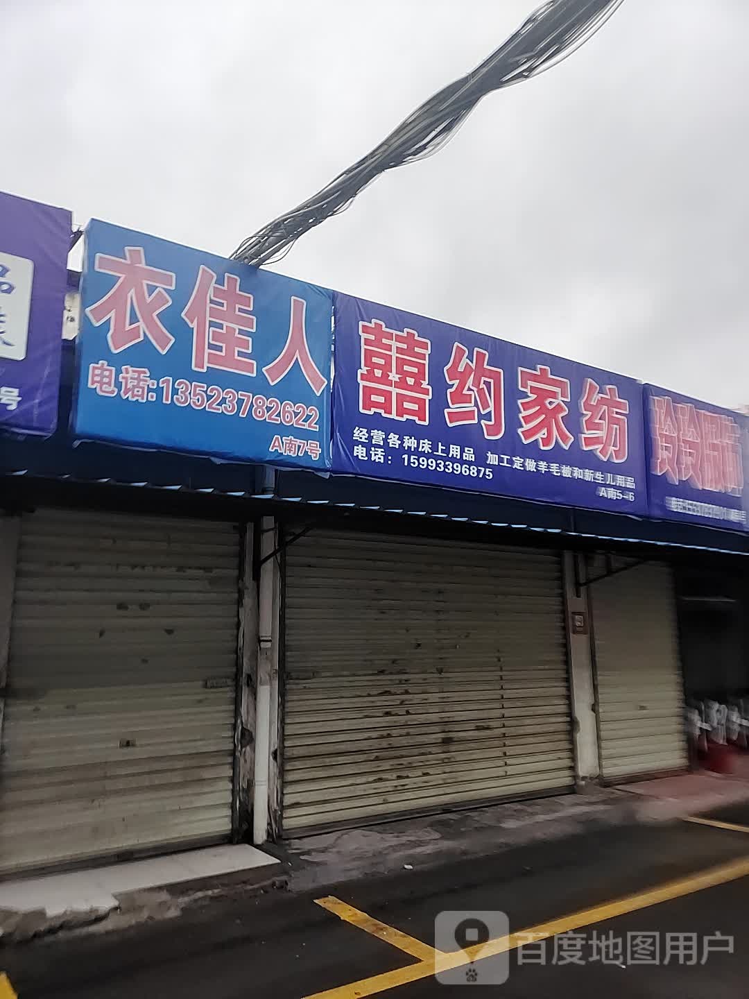 衣佳人(迎宾路店)