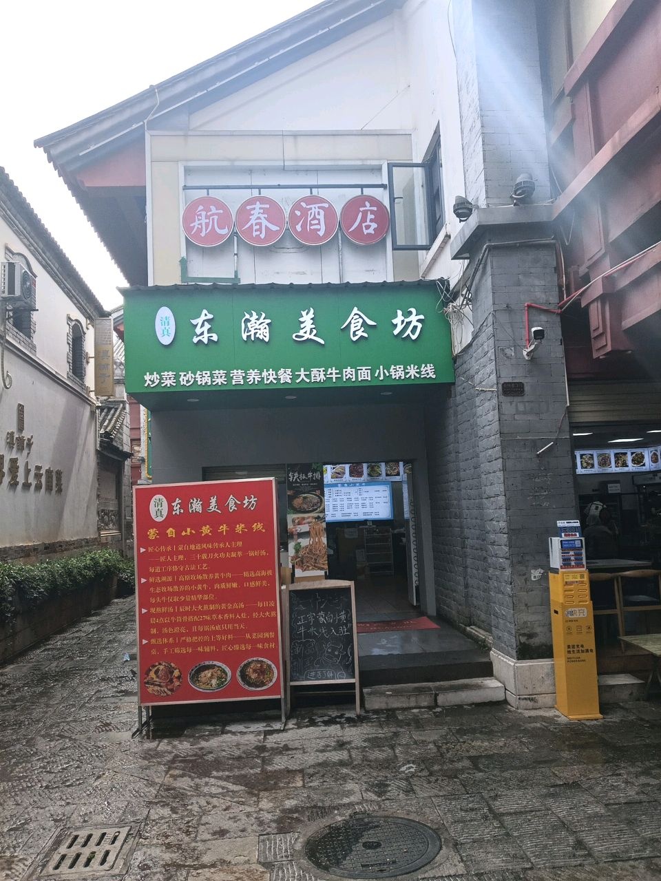 清真东瀚美食坊