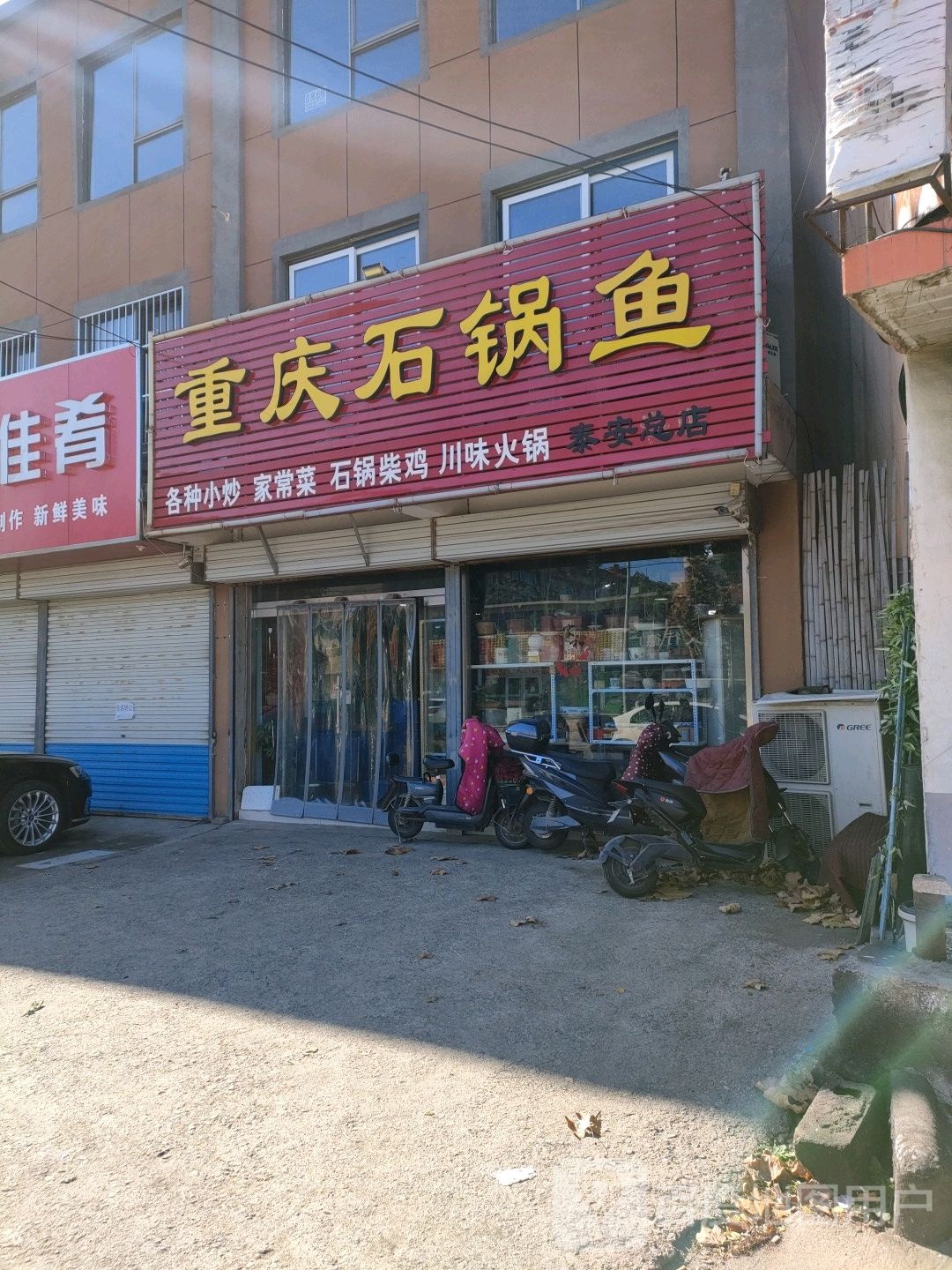 正宗重庆烤石锅鱼(秦安总店)