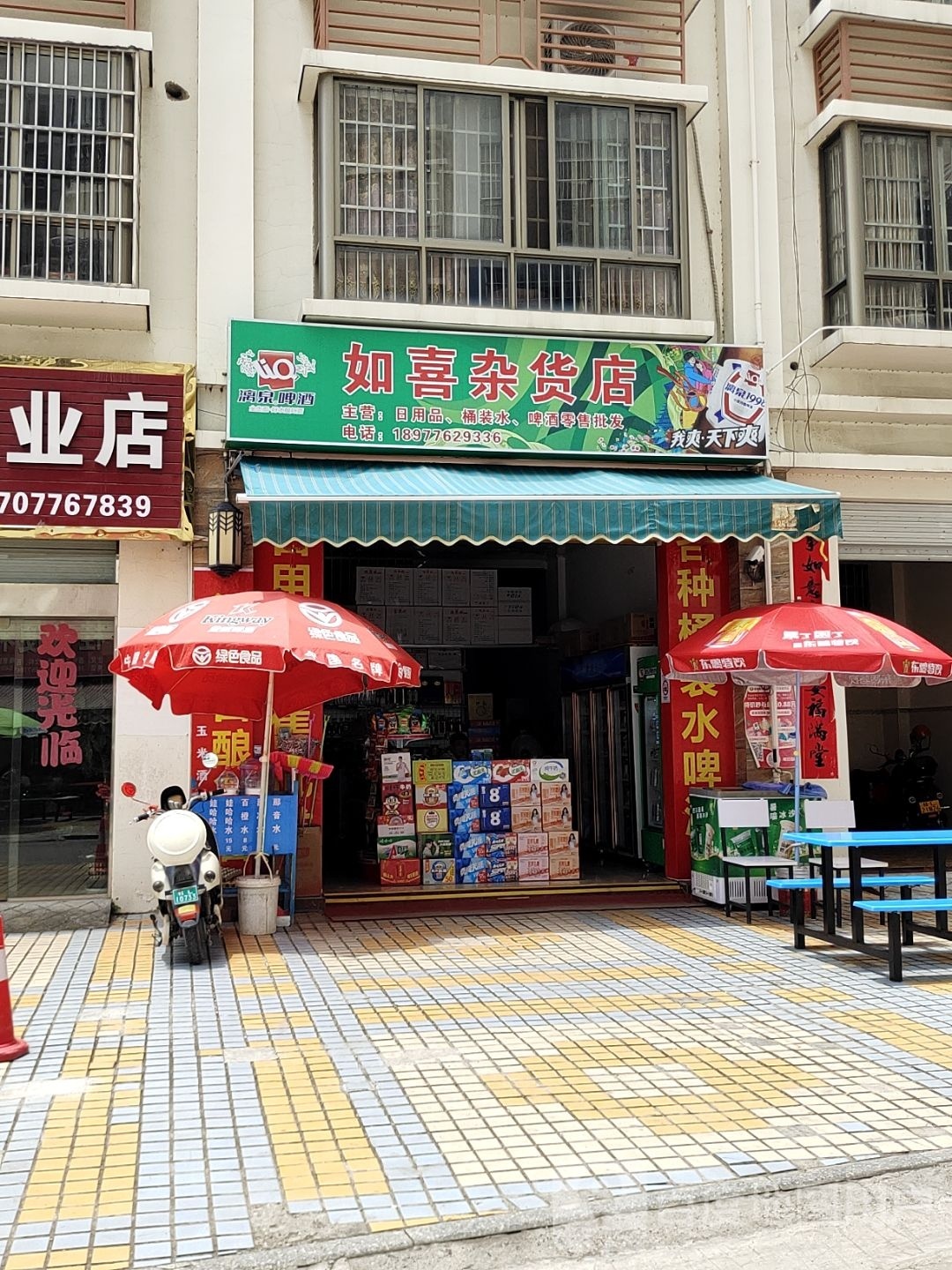 杠驽如庐喜杂货店