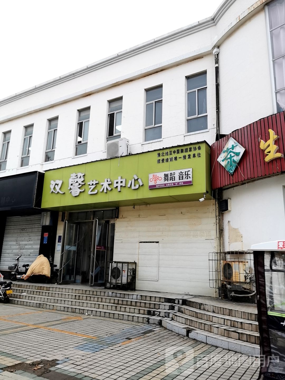 双馨艺术中心(安惠苑校区)