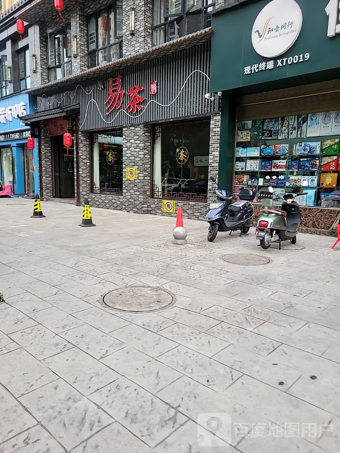 仙桃市易茶茶业馆(和合国际南区店)