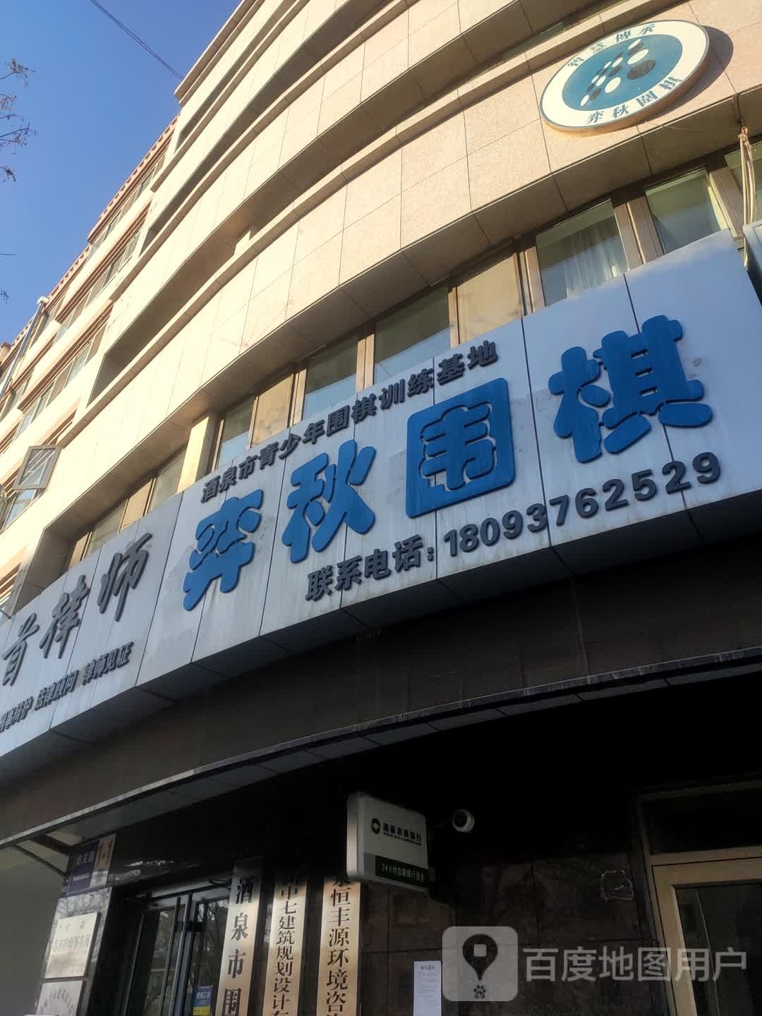 弈秋围棋西关校区