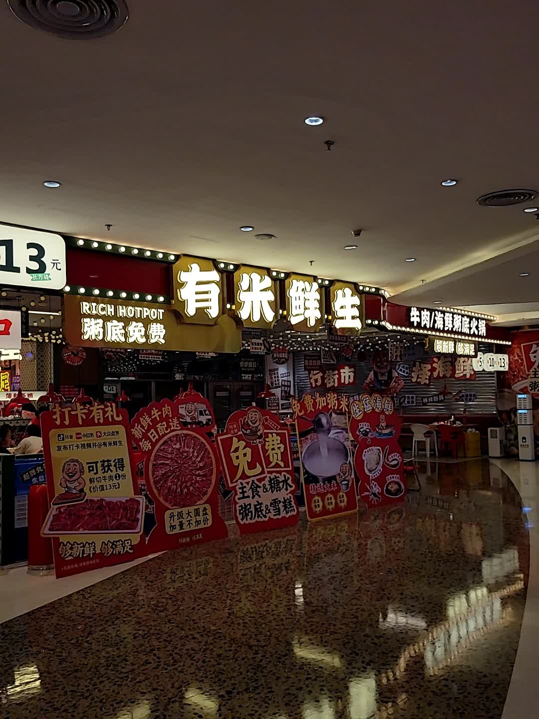 有米鲜生(茂悦东荟城店)