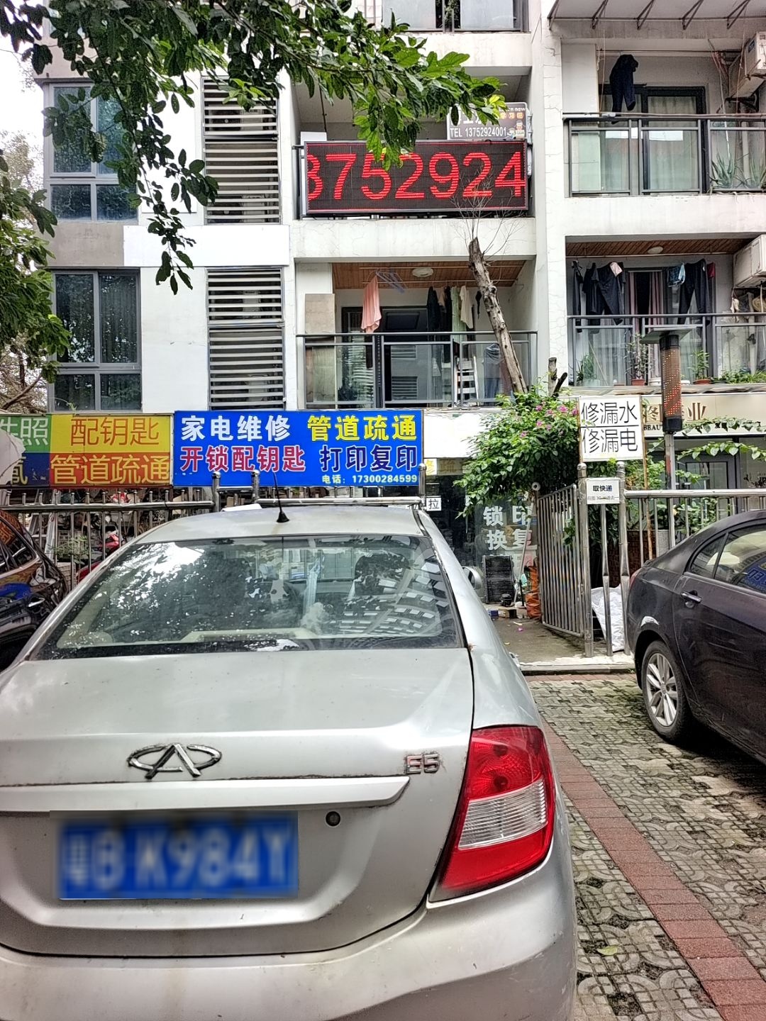 家电维修开锁配钥匙管道疏通打印复印