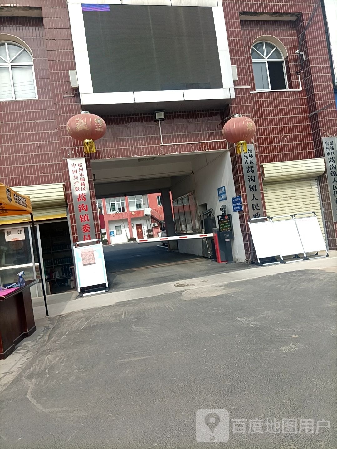 蒿沟镇人民政府