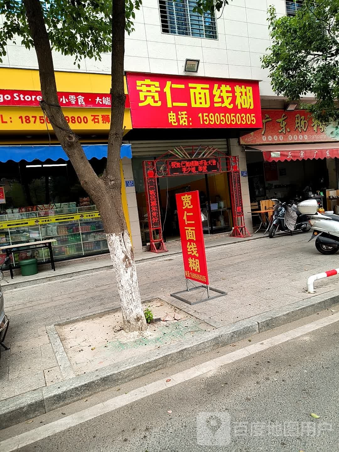 宽仁面线胡
