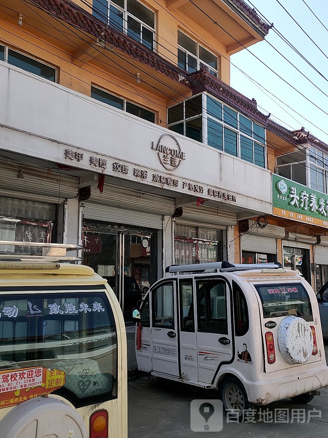 的兰蔻(青龙线店)