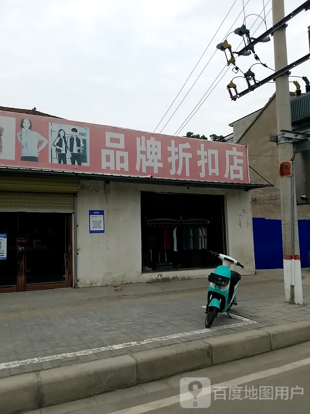 郸城县品牌折扣店(金丹大道店)