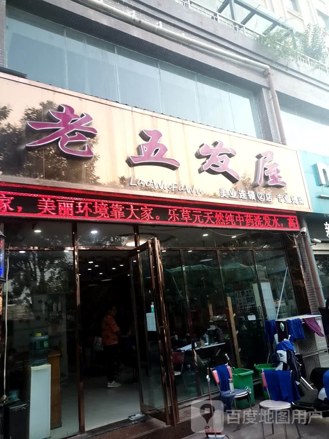 老五法无(花园锦绣公馆店)