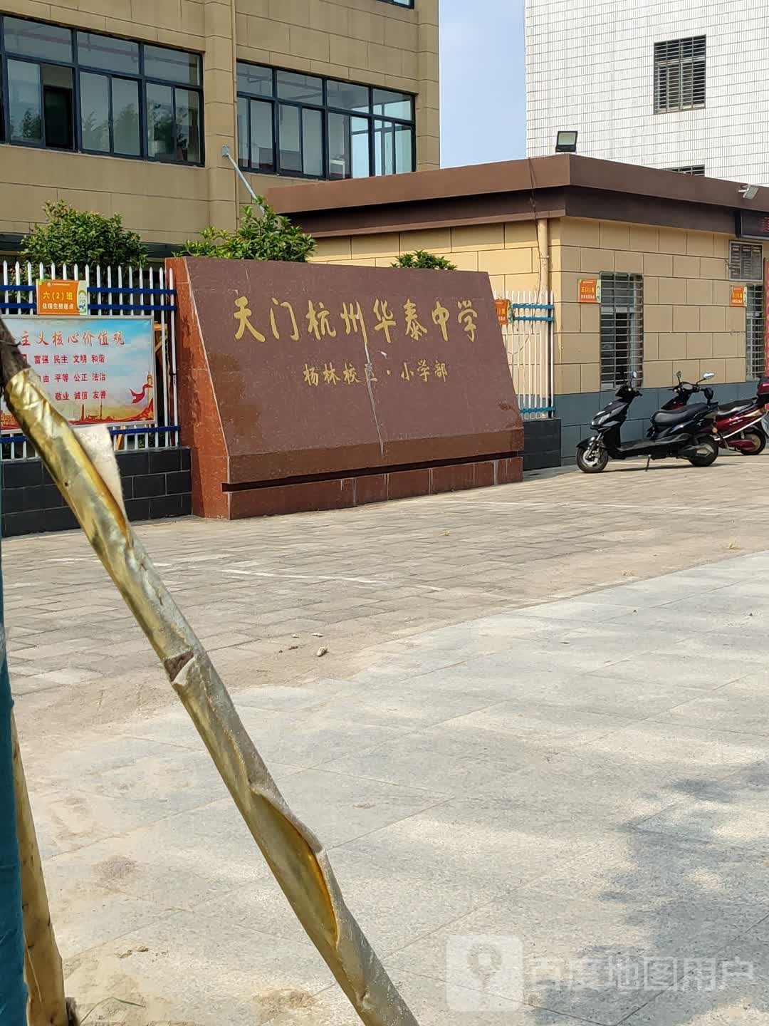 天门市华泰中学小学部(杨林分校)