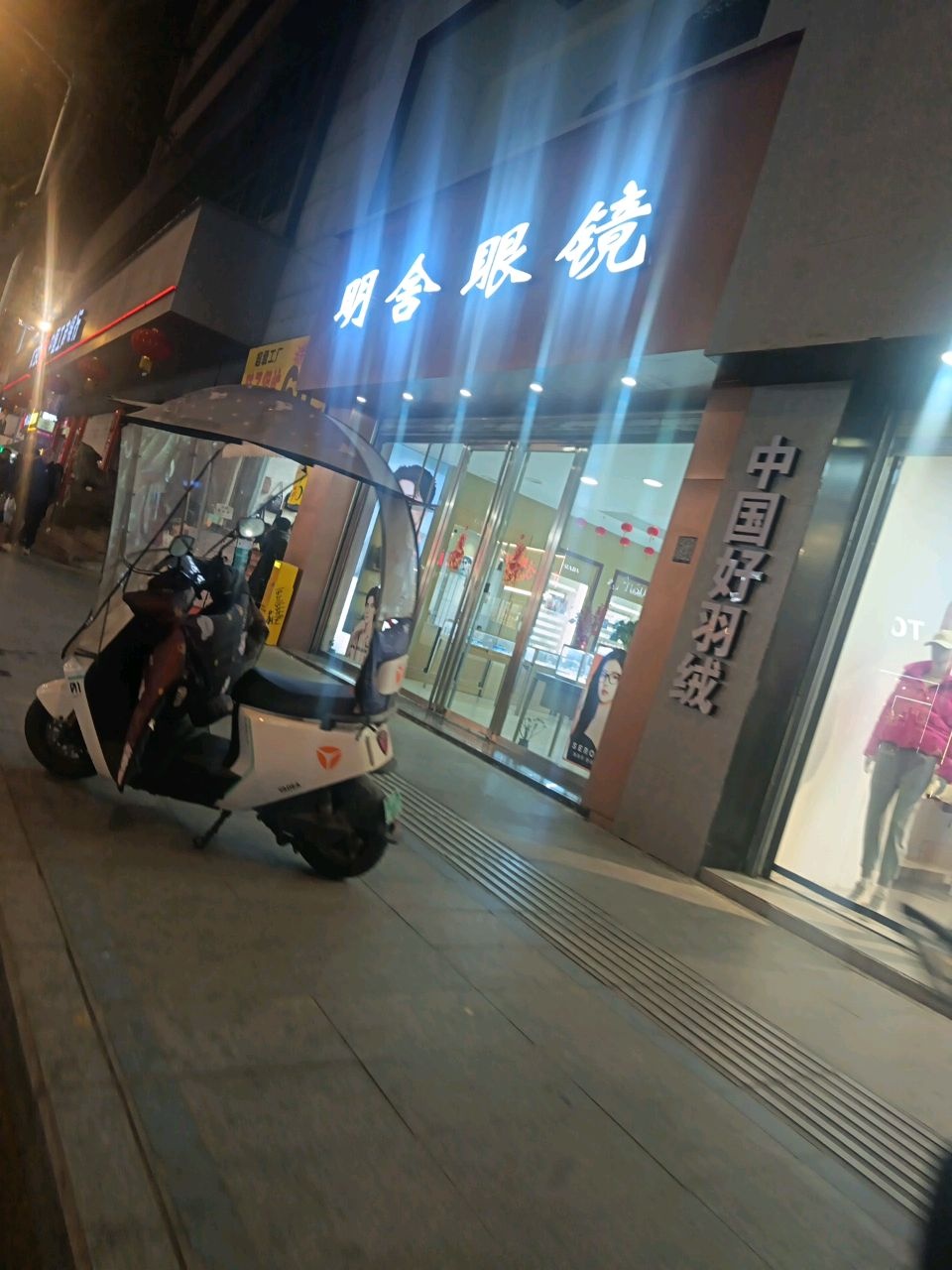 明舍眼镜