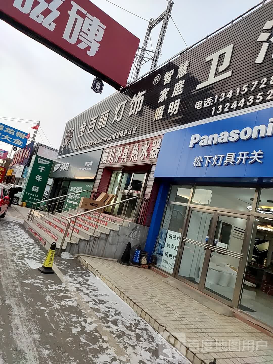 松下灯具开关(梅河西大街店)