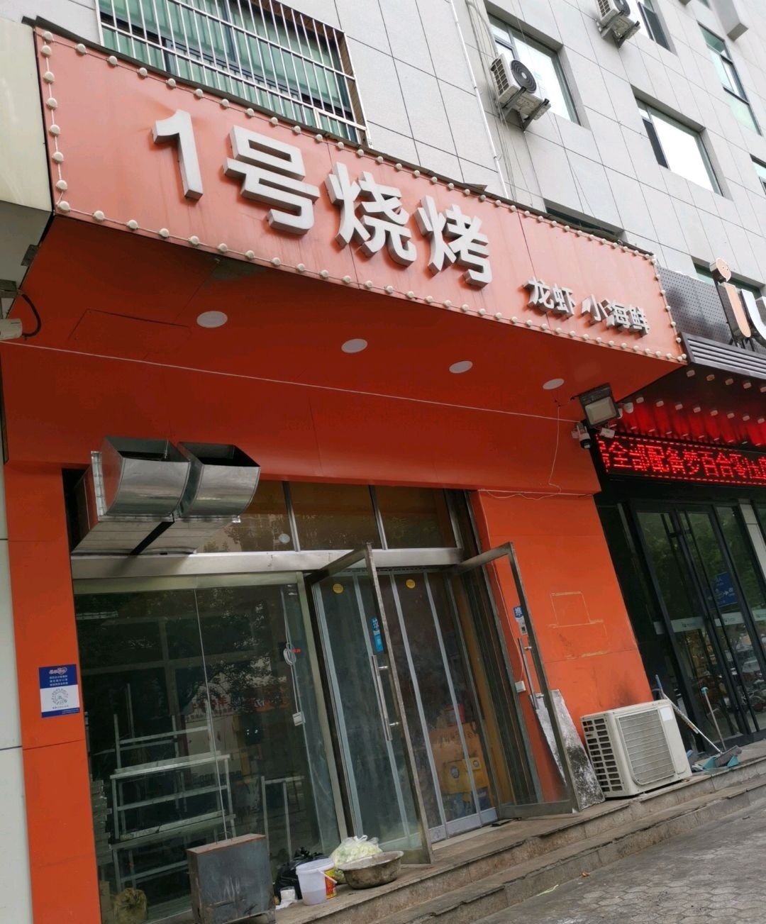 1号烧烤·龙虾·小海鲜(八大局店)