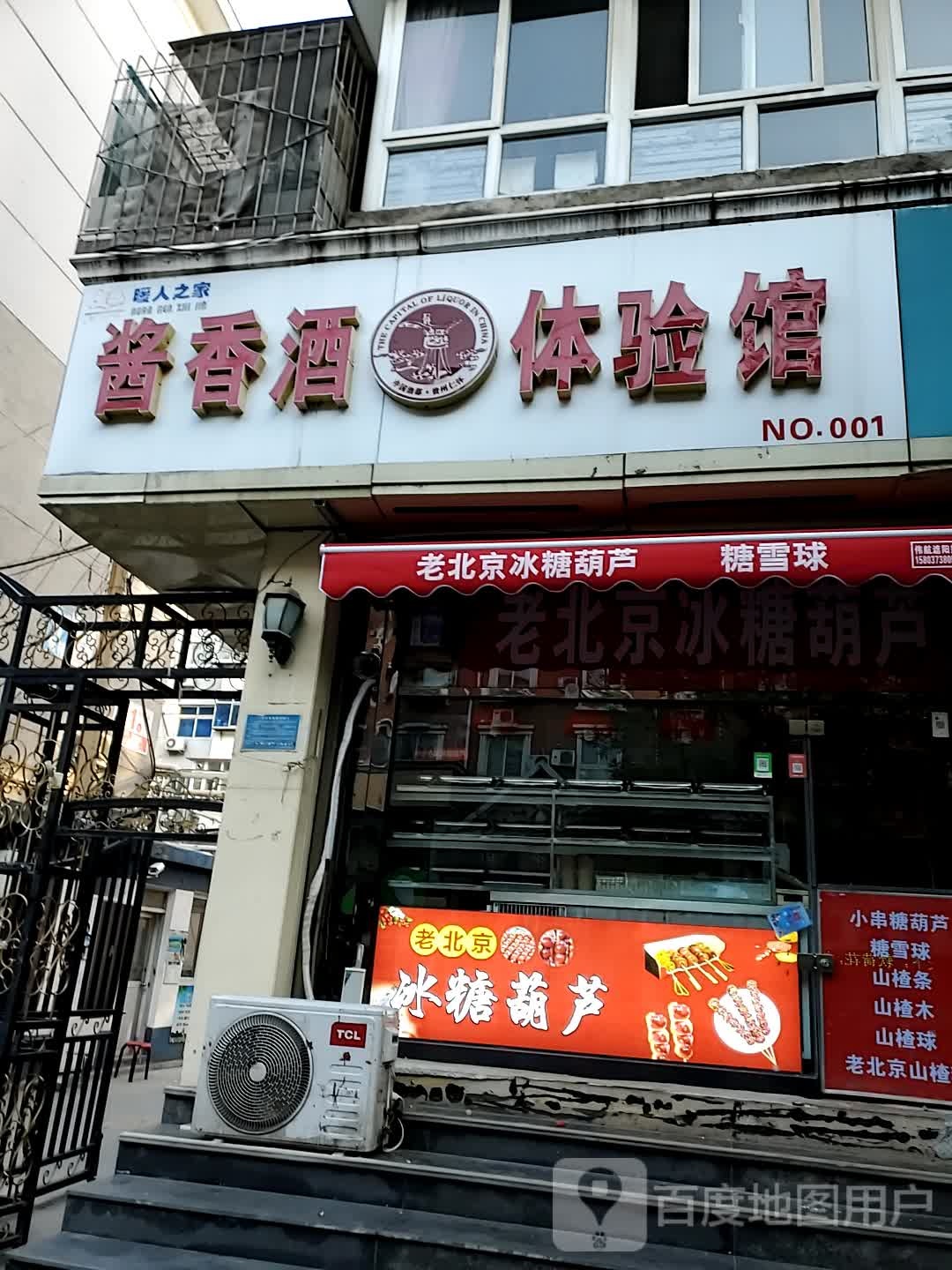酱香酒体验馆(谈北路店)