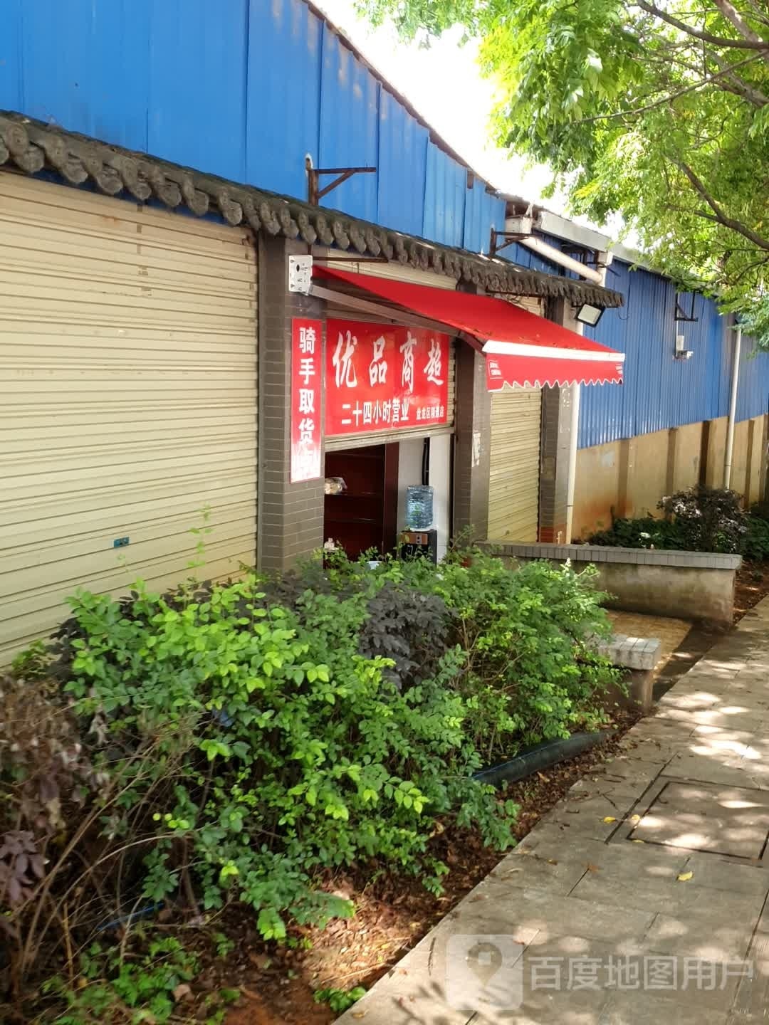 优盟24小时商超(盘龙区精选店)
