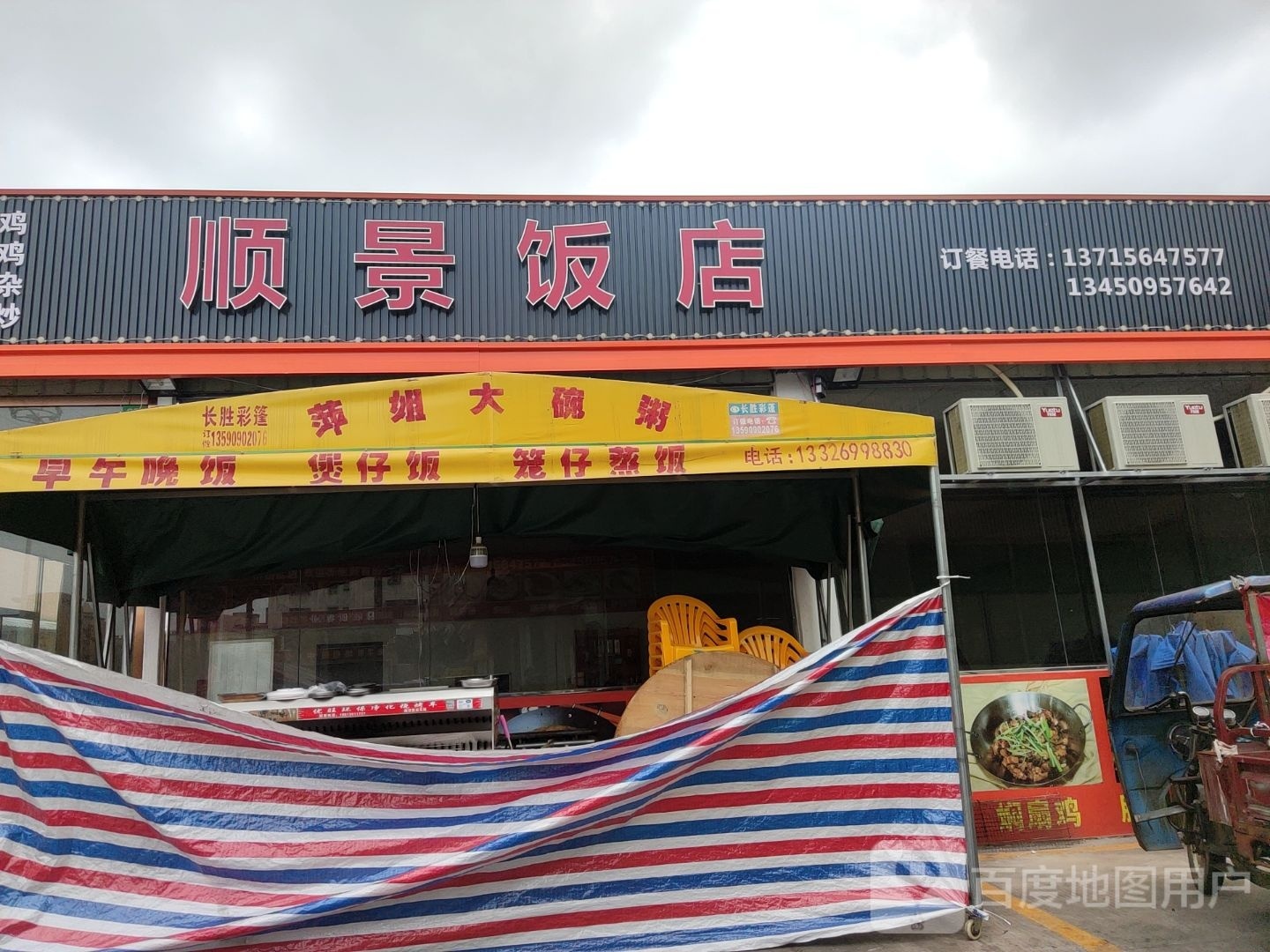 柔柔自助煲仔饭