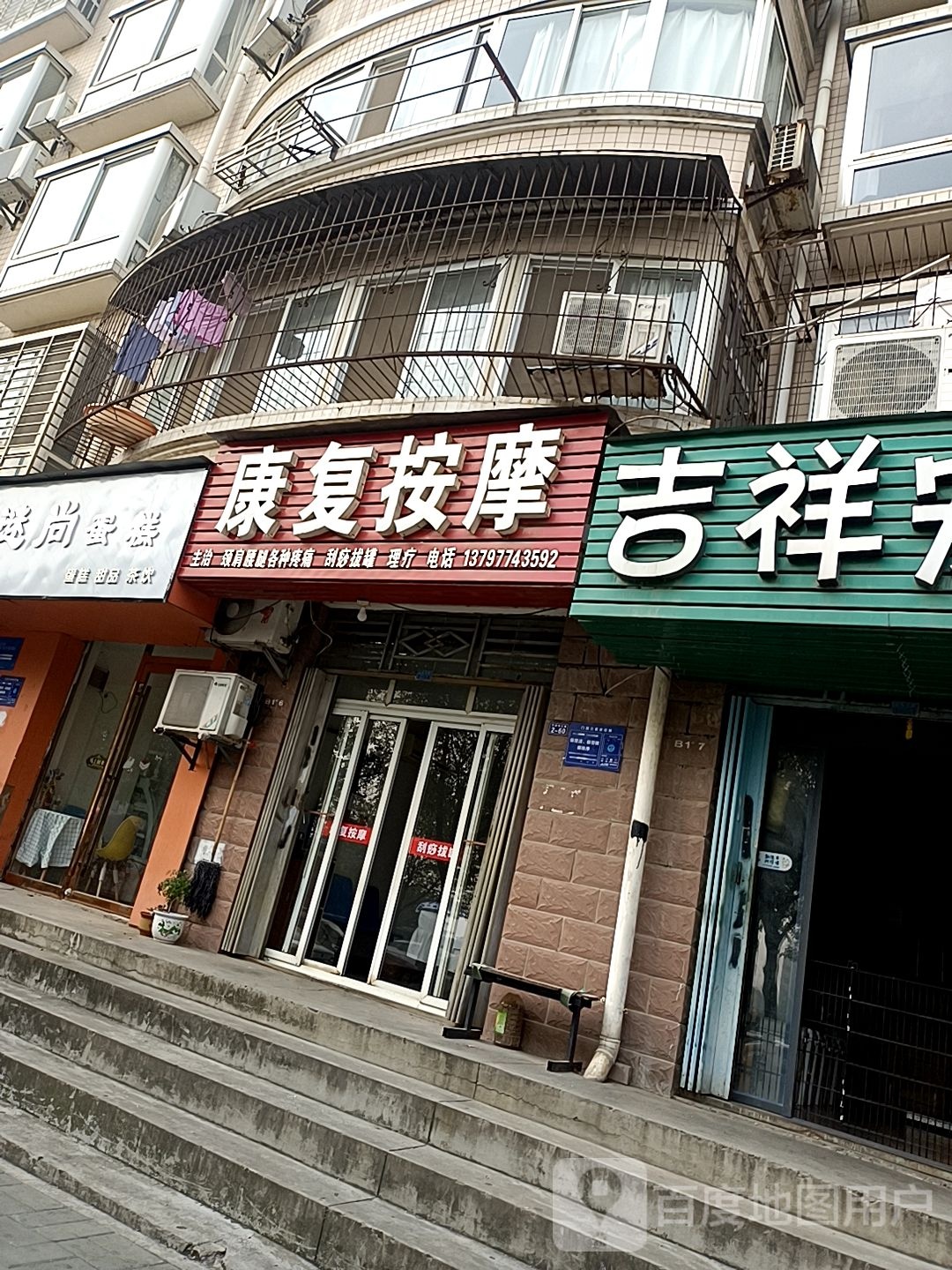 康复按摩(车城湖北路店)