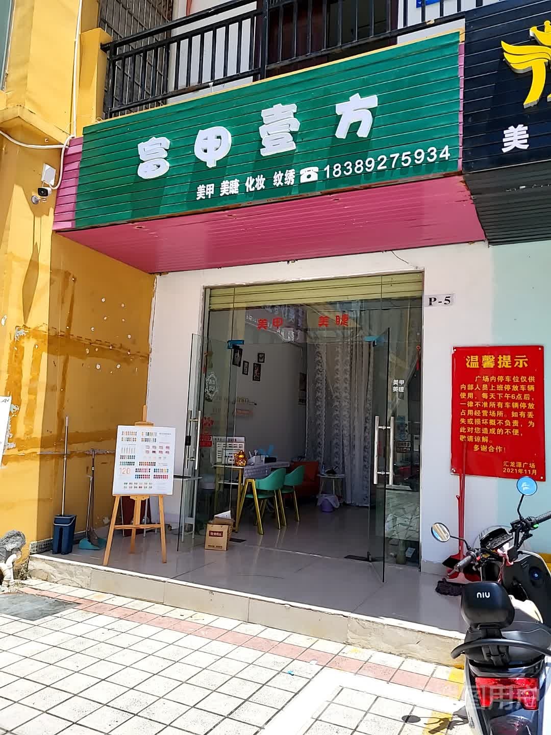 拾壹美甲美睫(儋州夏日国际商业广场店)