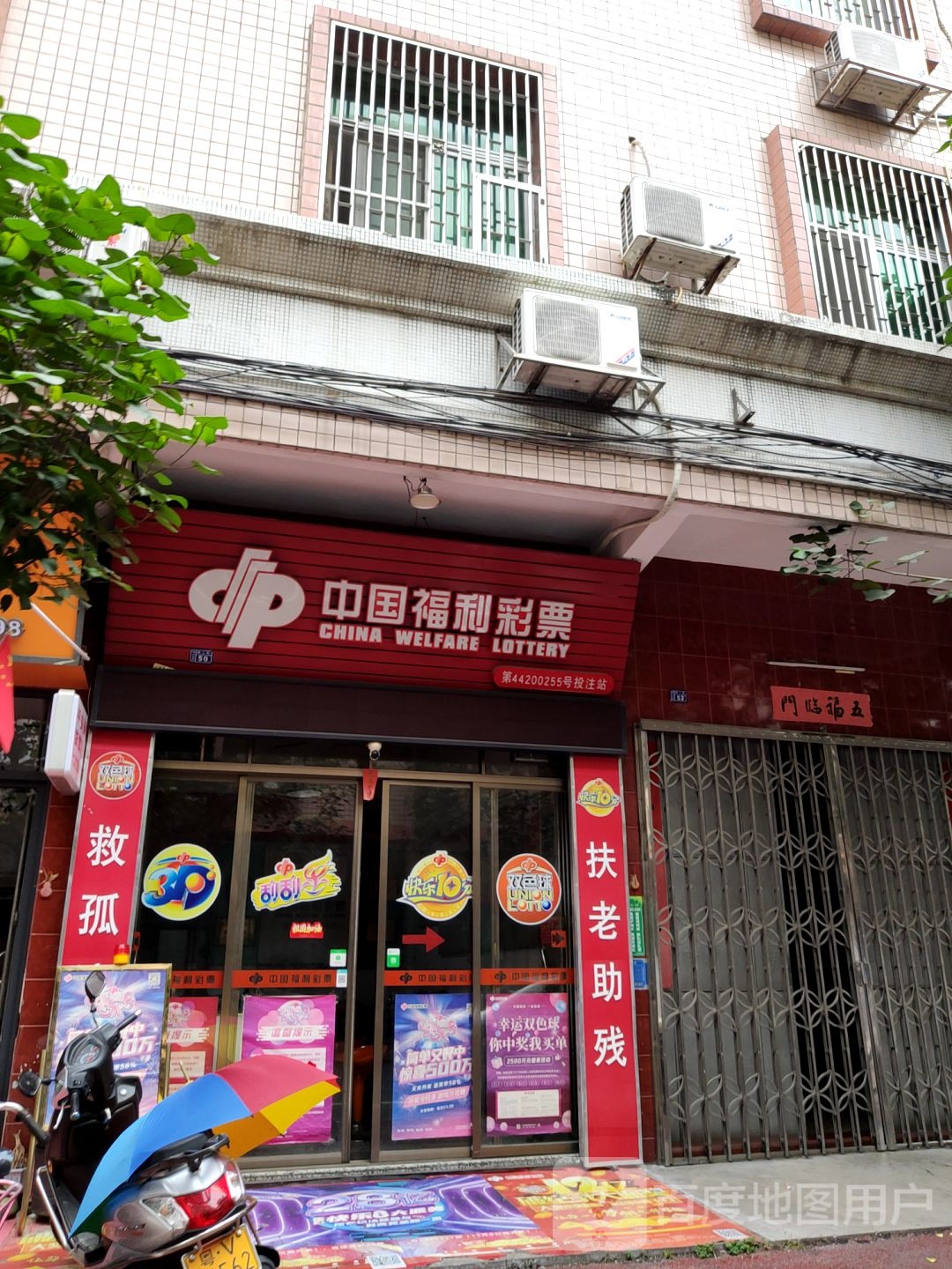 中国福利彩排(西二街店)