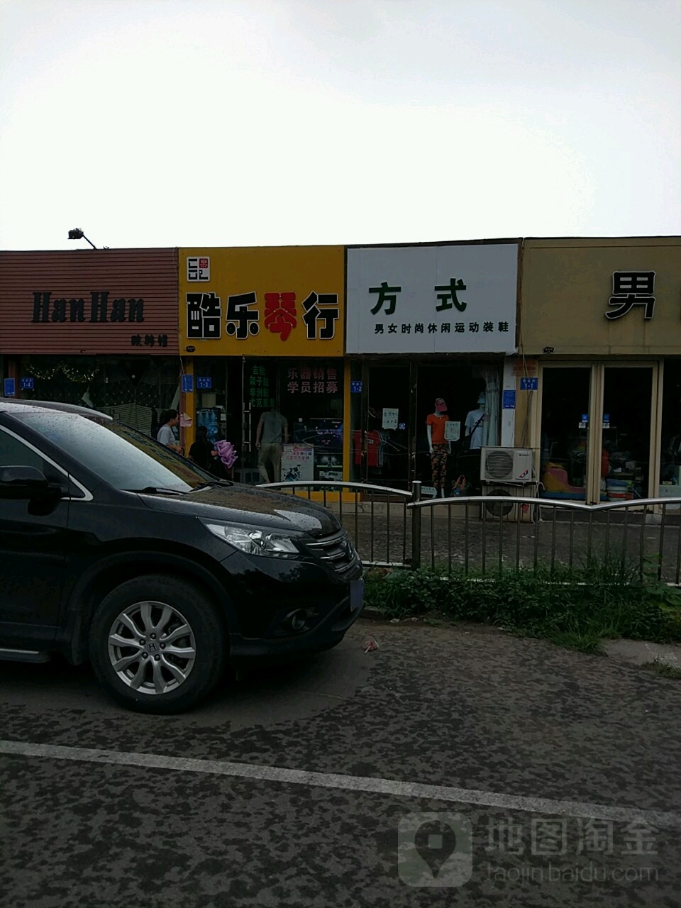 酷乐琴行(交通路店)