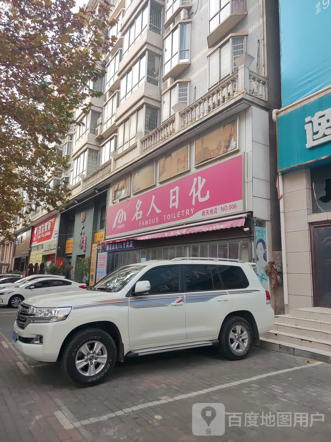 新密市京东家电(青屏大街店)