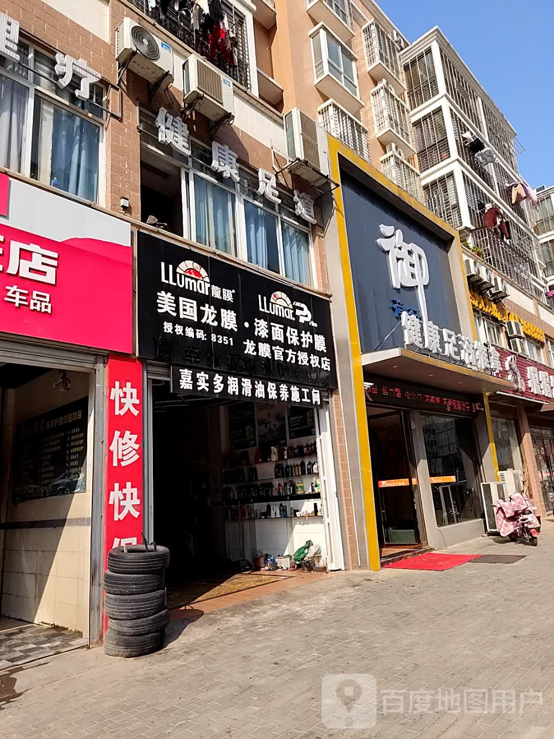 健康足dao