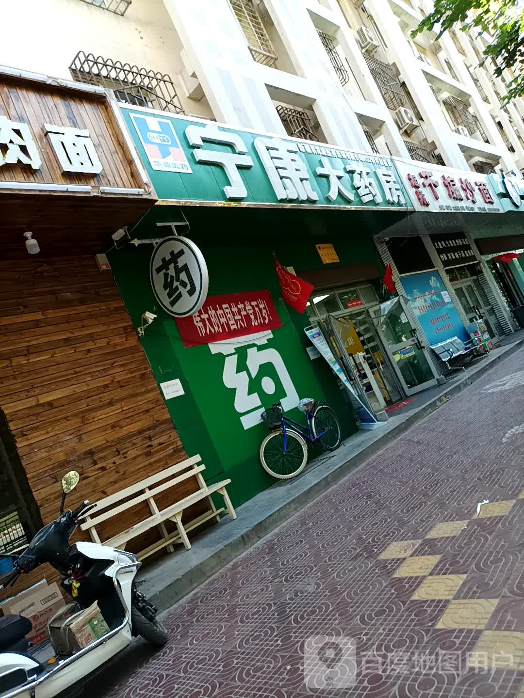 尼康大药房(建设东路店)