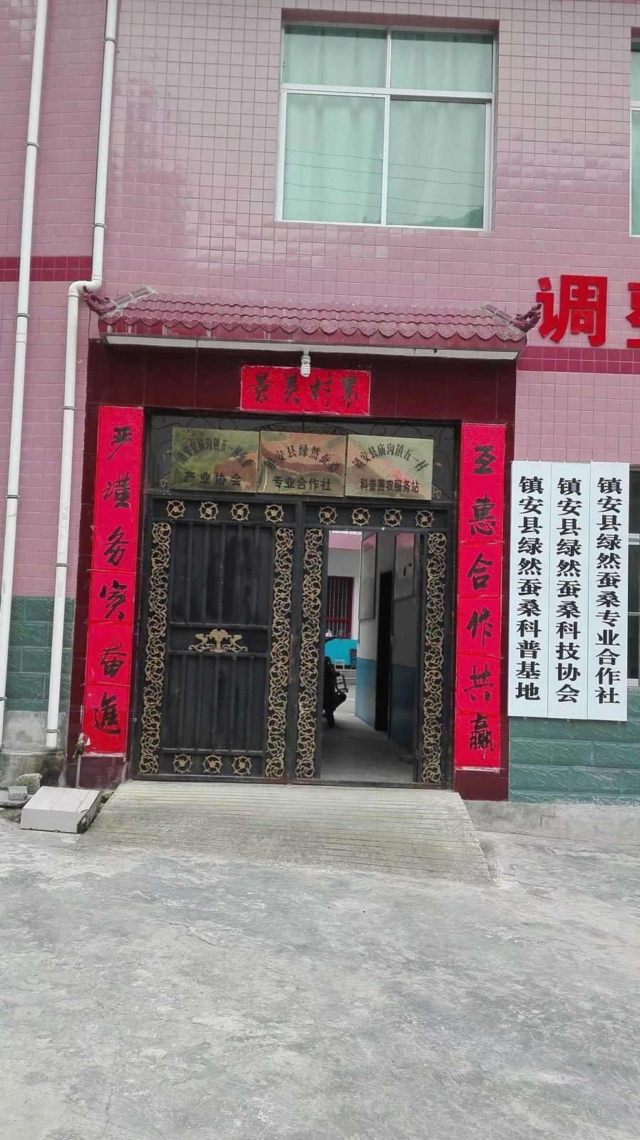 镇安县绿然蚕桑专业合作社