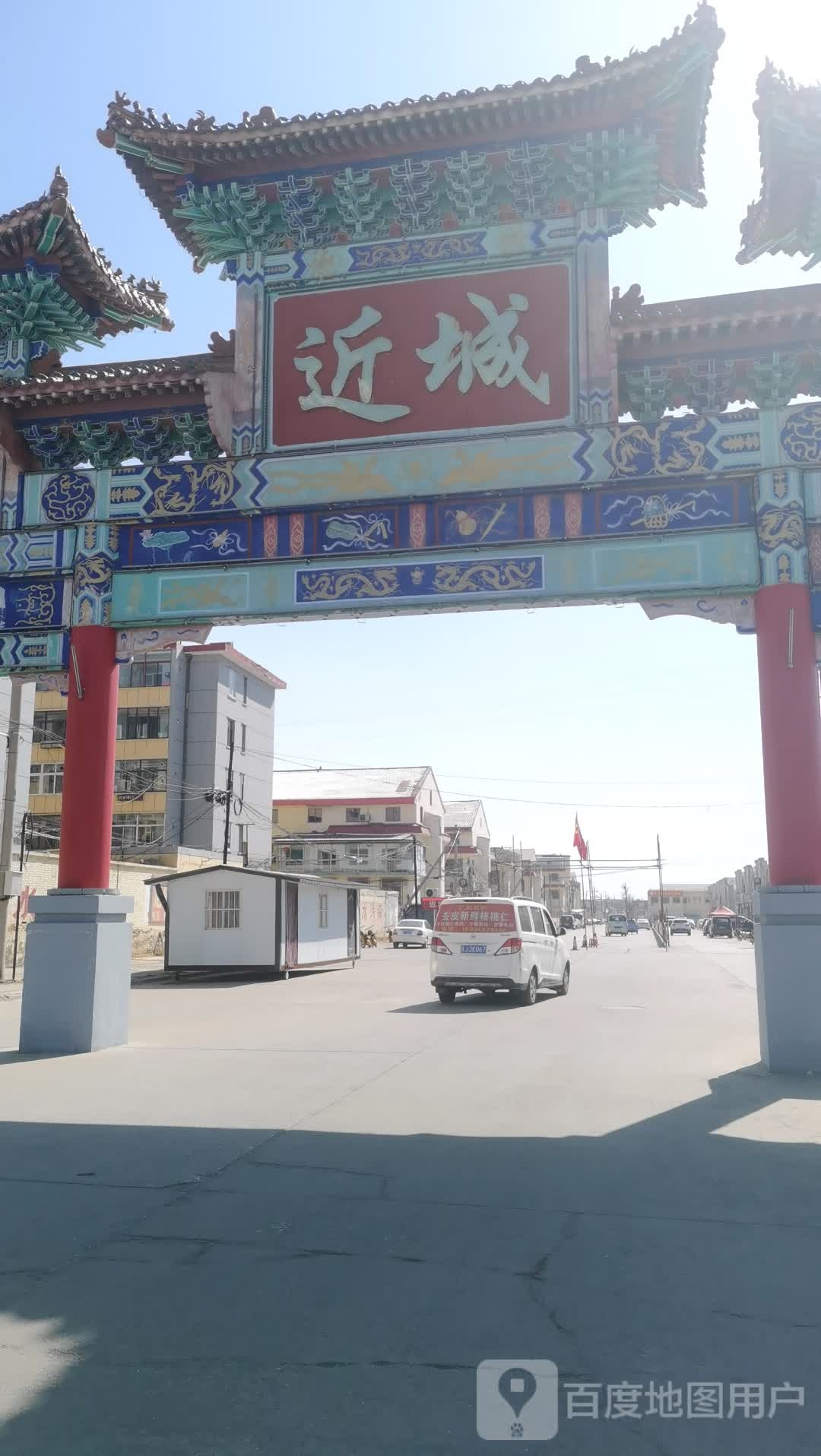 近城村