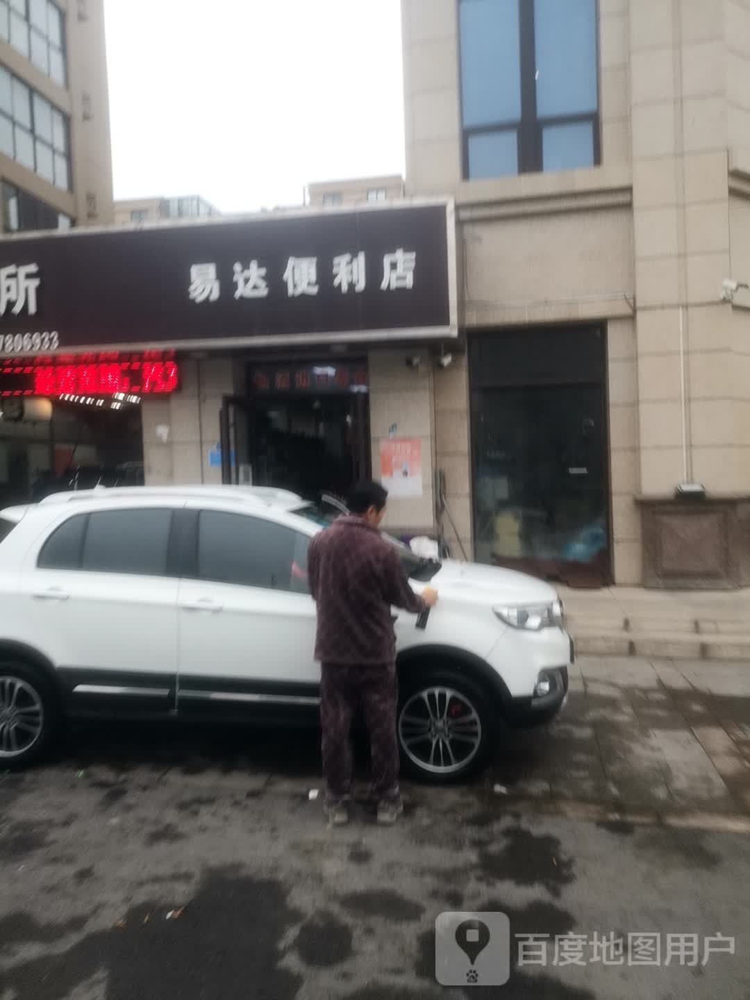 易达便便利店(龙脊山路店)