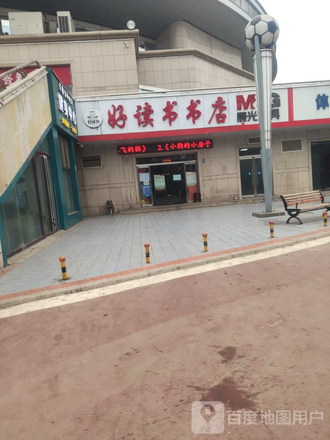 好读殊书店