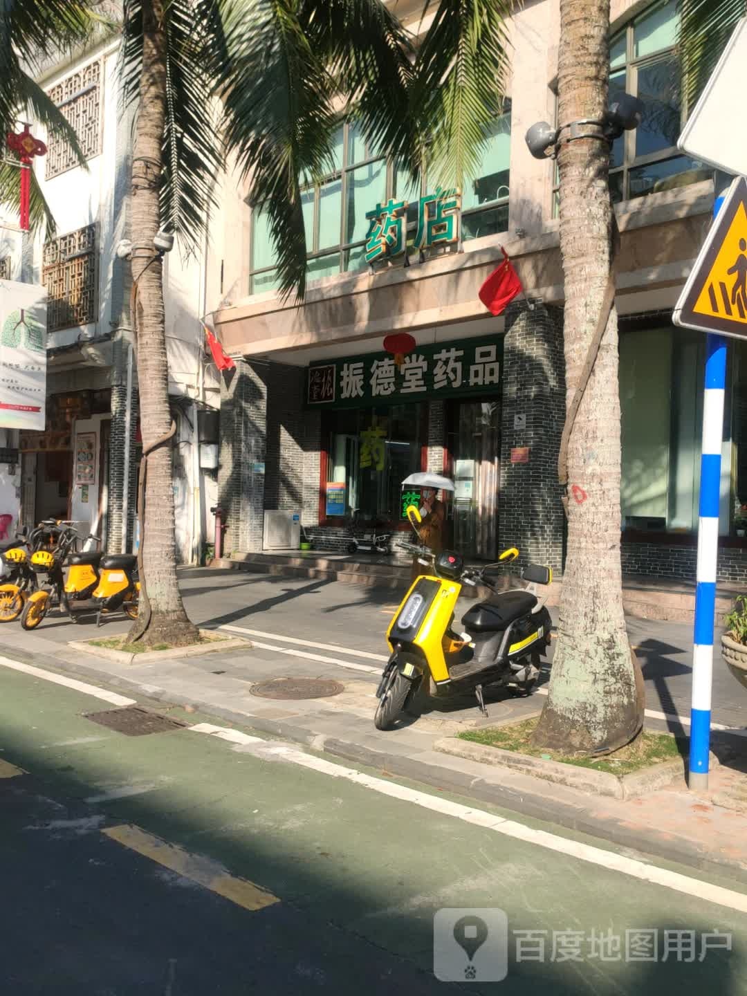 振德堂药品超市(锦绣街店)