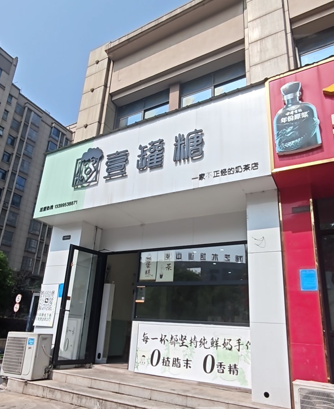 壹罐糖奶茶店(国信·学府春天店)