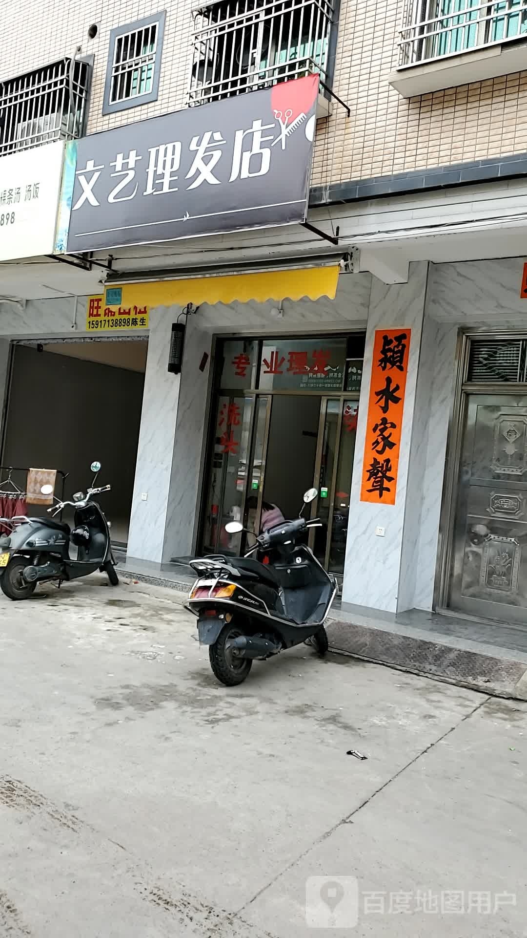 文艺理发店