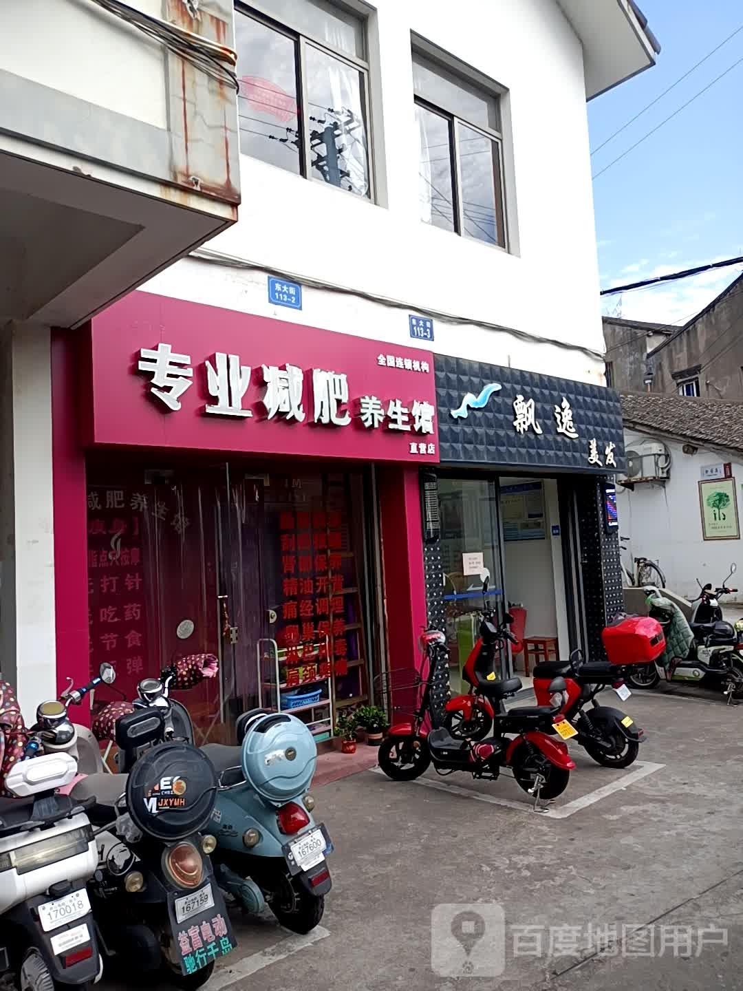 专业减肥管养生馆直营店