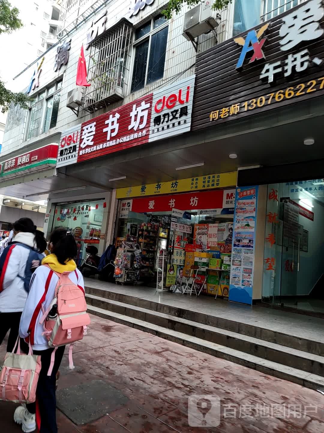 爱书房(金业名居北店)