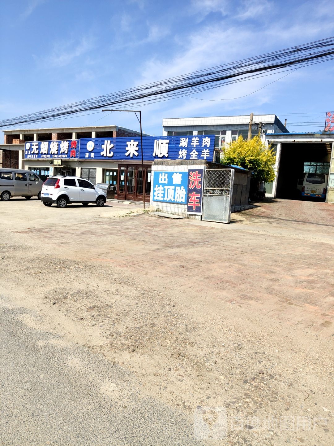 清真北来顺(北镇市店)