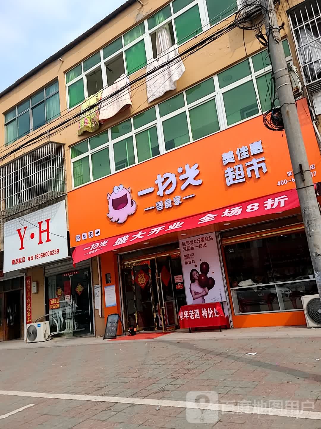 美佳惠超市