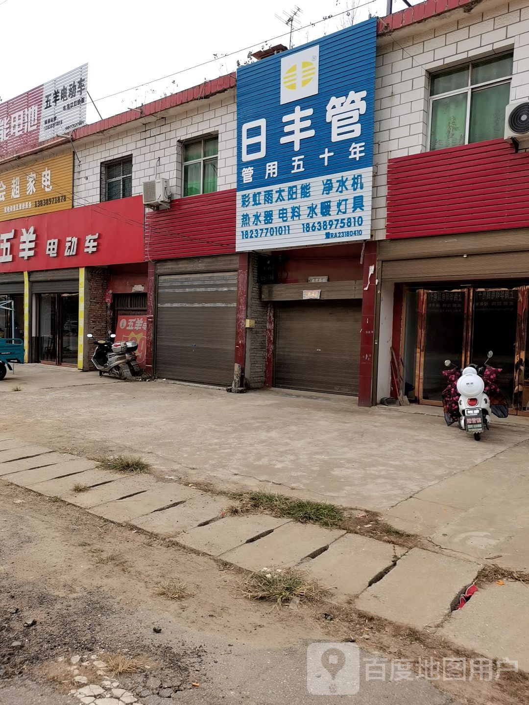 卧龙区陆营镇日丰管(陆官营街店)