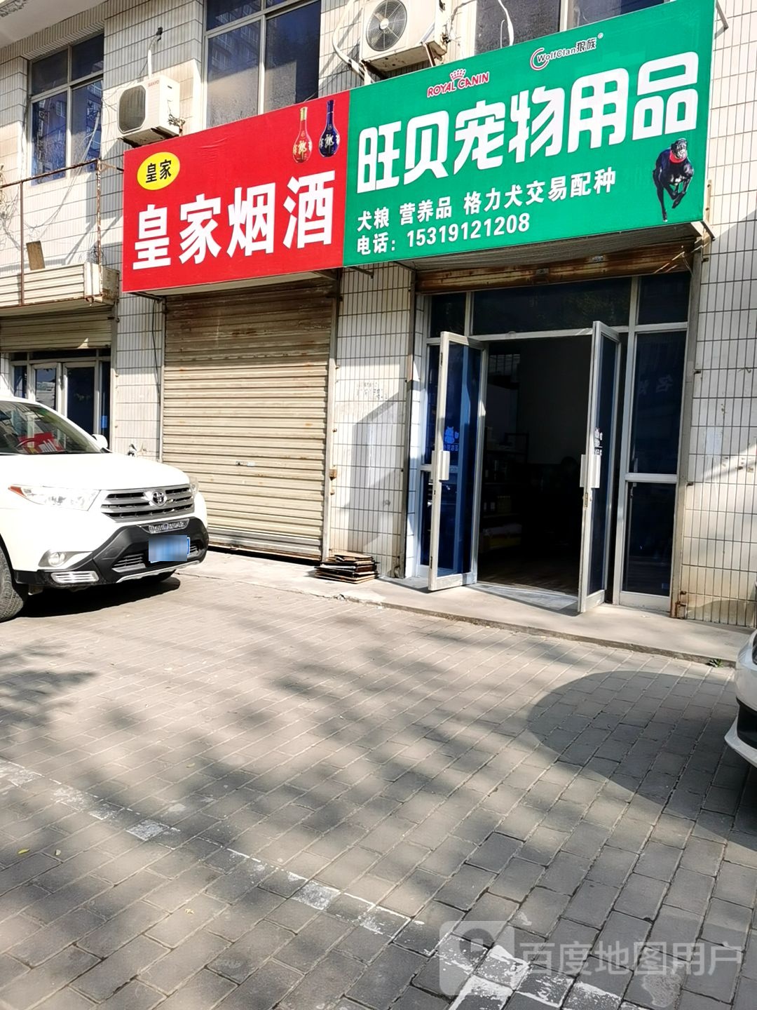 旺贝宠物用品