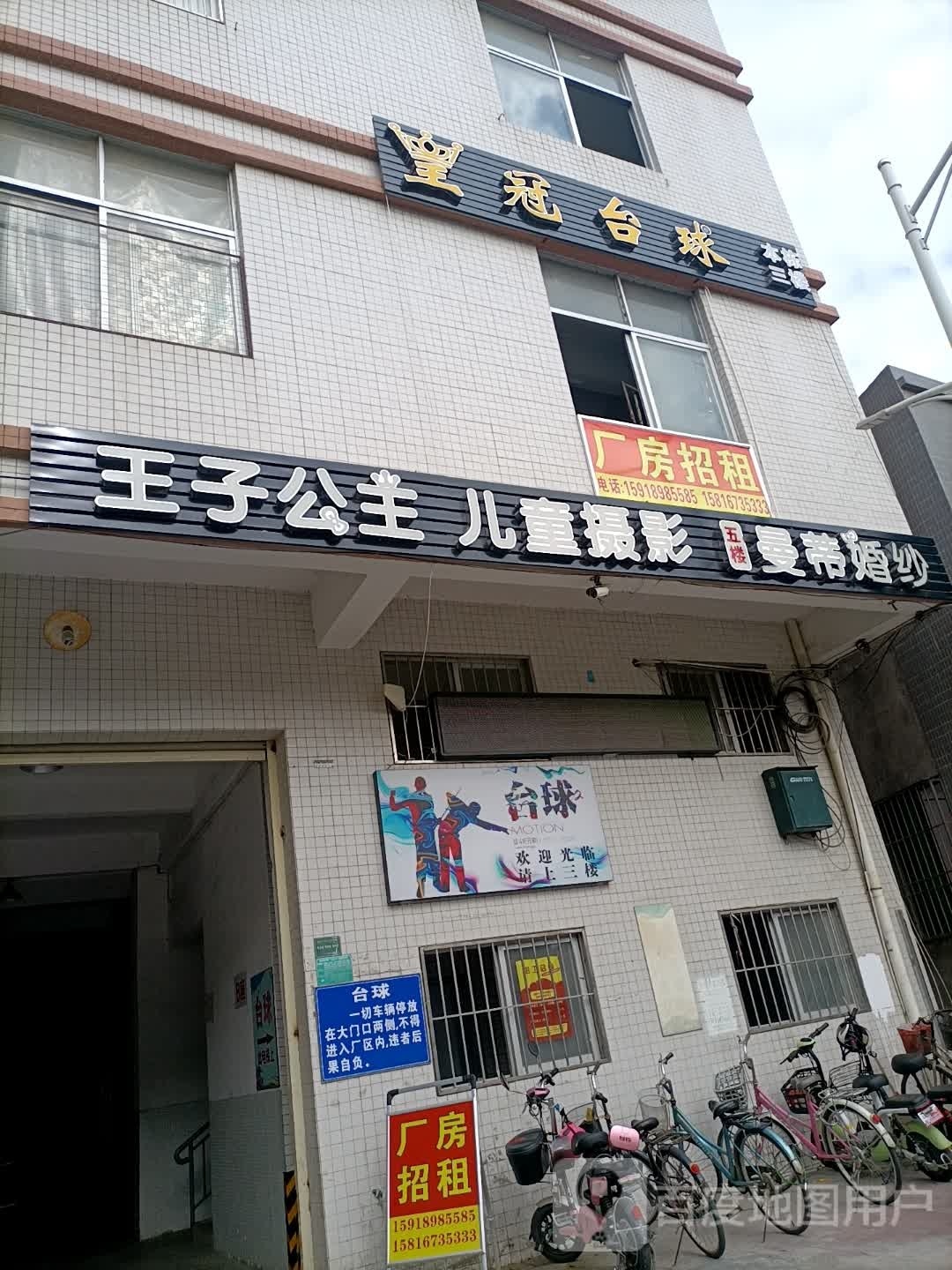 皇冠台球