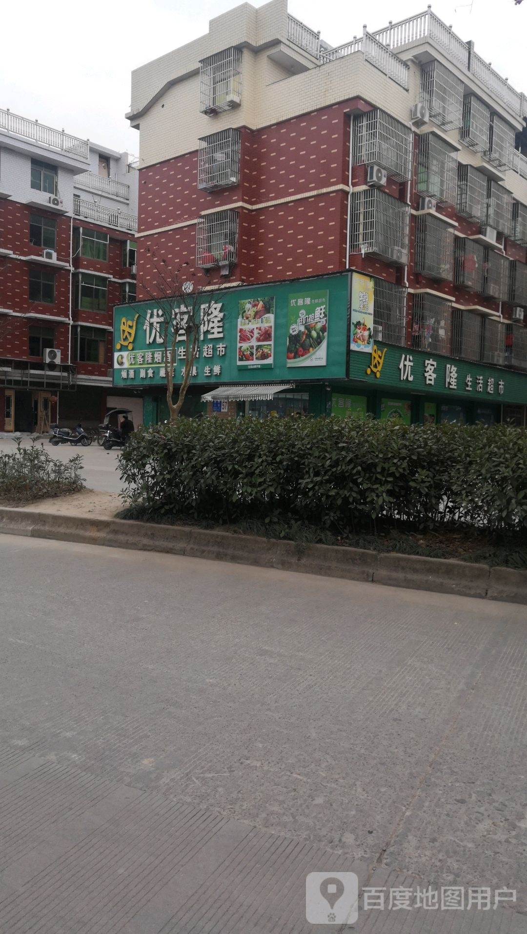 优客隆生活超市(西站二区店)