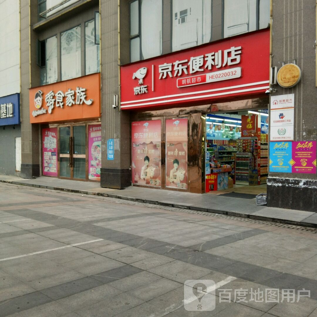 京东便利店(明航超市店)