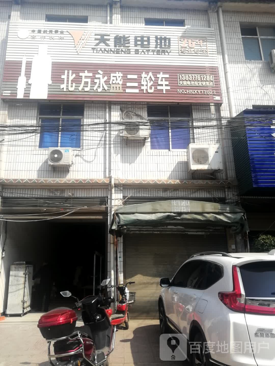 新野县上庄乡北方永盛三轮车(X039店)