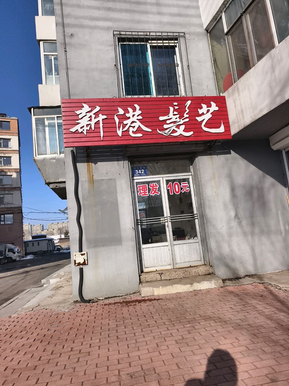 新港髪艺(百合小区1期店)
