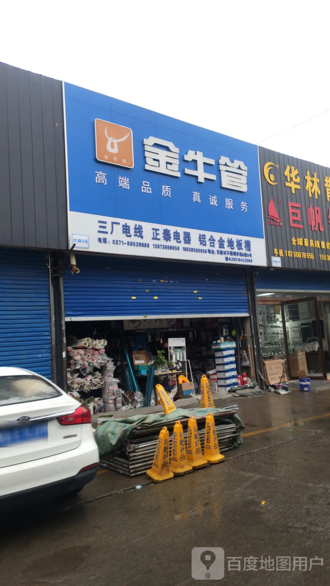 伟星地暖(英协路店)