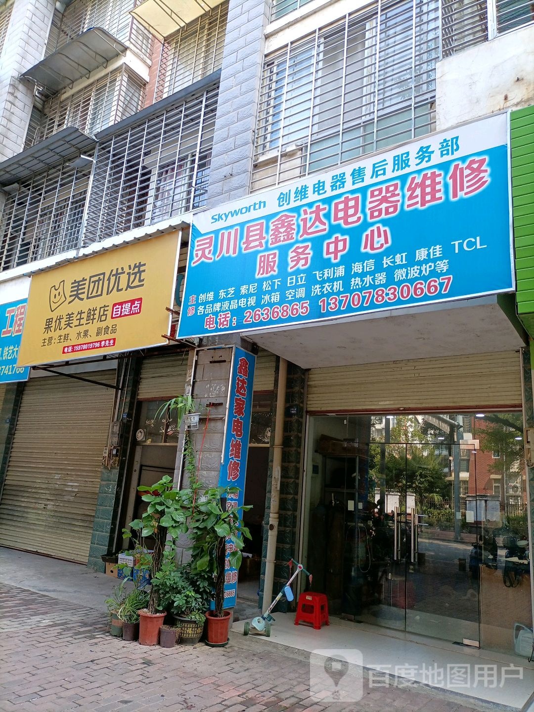 灵川县辛达电器维修服务中心