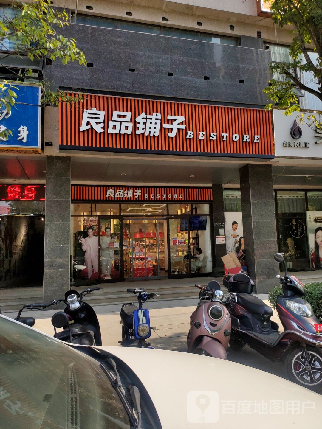 良品铺子(民航路店)